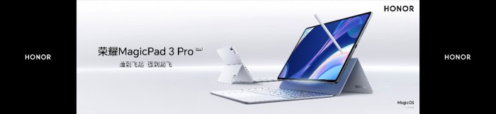 行业首款安卓Linux双系统平板 荣耀MagicPad3 Pro 12.3旗舰平板重磅登场
